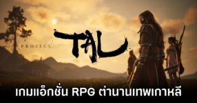 Project TAL Announced