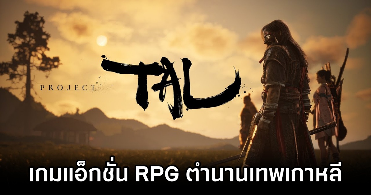 Project TAL เกมแอ็กชั่น RPG ในโลกกว้างอิงตำนานเทพเกาหลี 1 Project TAL Announced