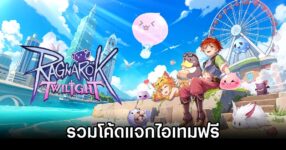 Ragnarok Twilight Codes