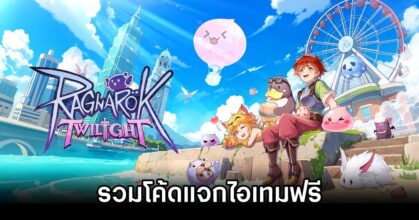 Ragnarok Twilight Codes
