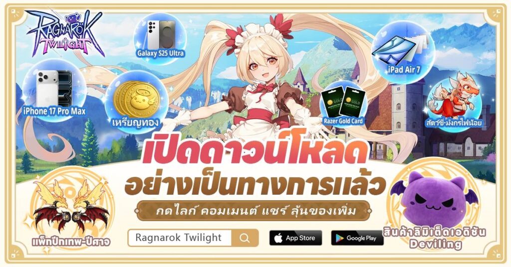 Ragnarok Twilight เกม RPG สุดมันส์ “ดรอปของ 100% แปลงร่างเป็นฮีโร่ได้!” 8 Ragnarok Twilight เกม RPG สุดมันส์ “ดรอปของ 100% แปลงร่างเป็นฮีโร่ได้!”