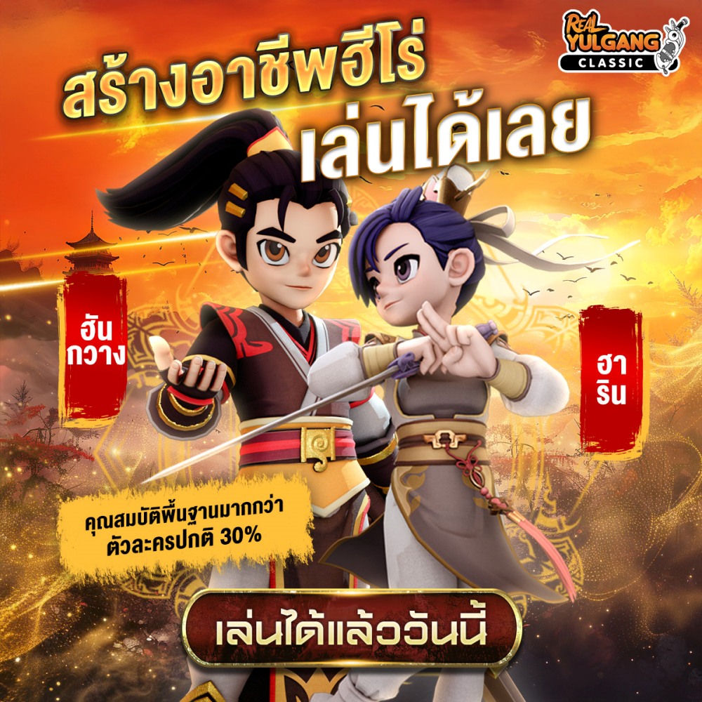 Real Yulgang Classic เปิด OBT แล้ววันนี้! 3 Real Yulgang Classic เปิด OBT แล้ววันนี้!
