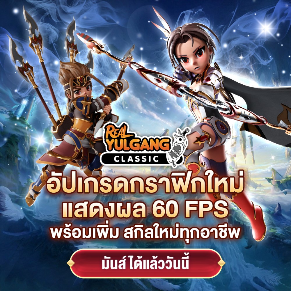 Real Yulgang Classic เปิด OBT แล้ววันนี้! 4 Real Yulgang Classic เปิด OBT แล้ววันนี้!