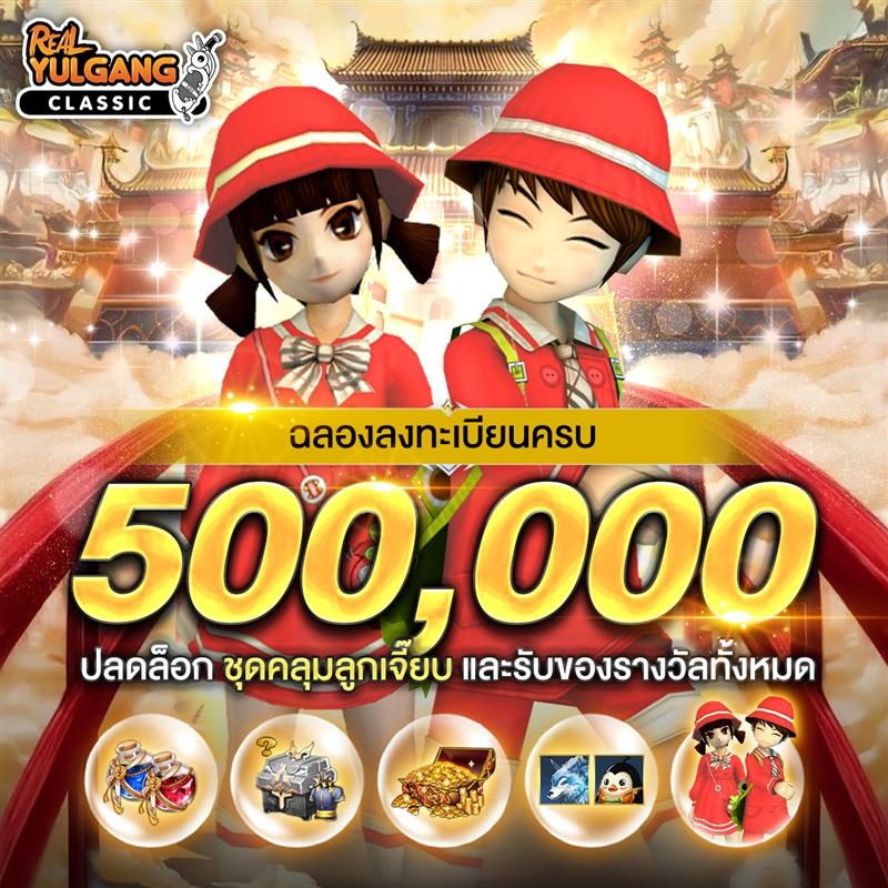 Real Yulgang Classic พร้อมเปิด Open Beta 16 ตุลาคมนี้!