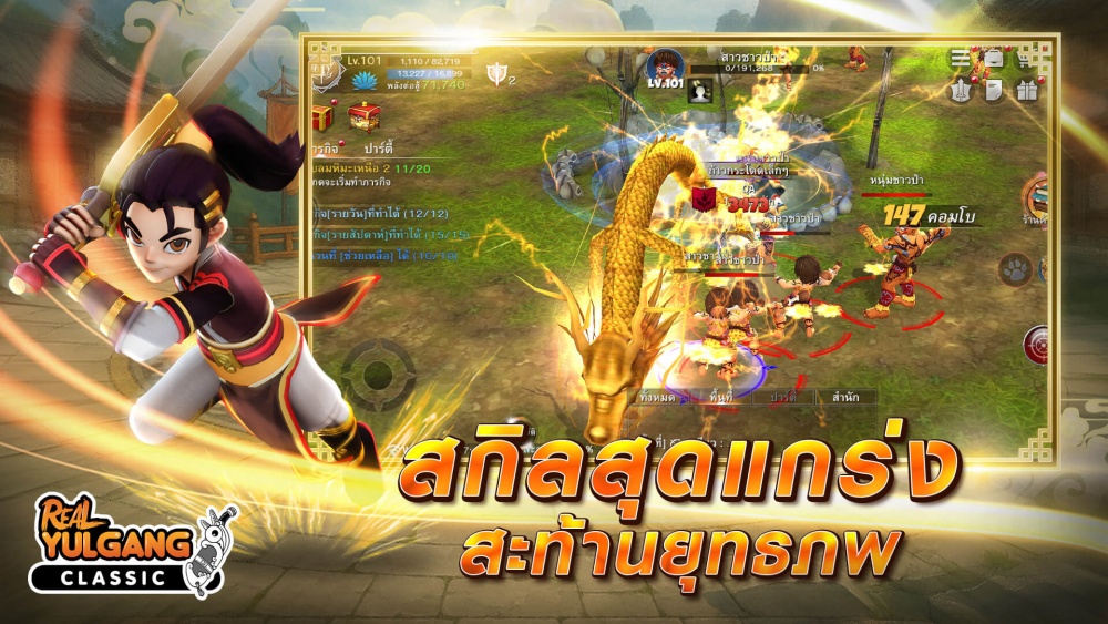 Real Yulgang Classic พร้อมเปิด Open Beta 16 ตุลาคมนี้!