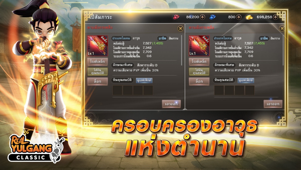 Real Yulgang Classic พร้อมเปิด Open Beta 16 ตุลาคมนี้!