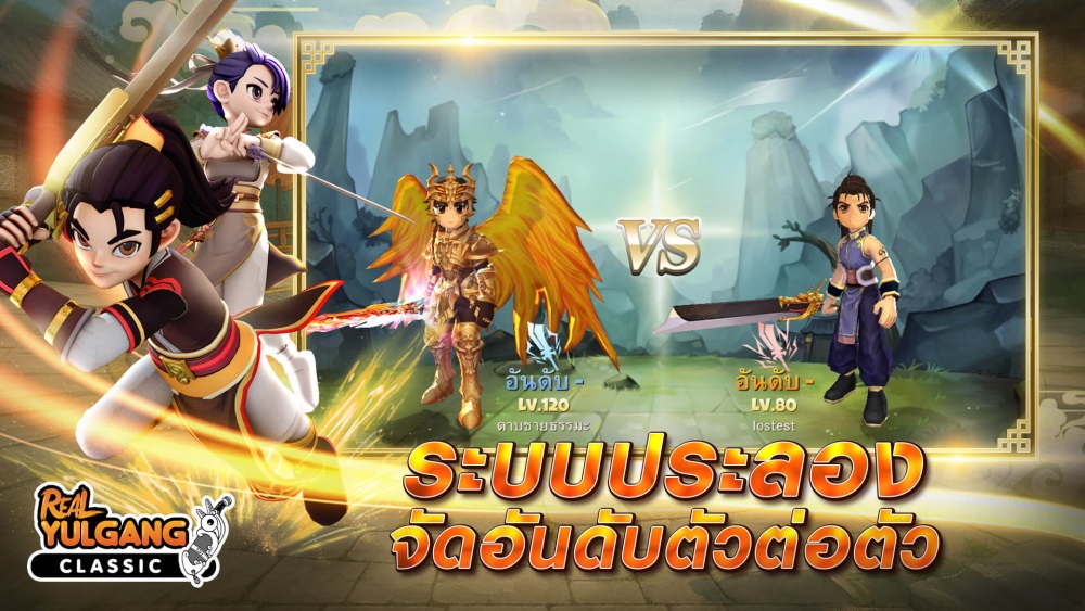 Real Yulgang Classic พร้อมเปิด Open Beta 16 ตุลาคมนี้!