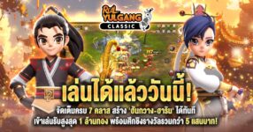 Real Yulgang Classic เปิด OBT แล้ววันนี้!