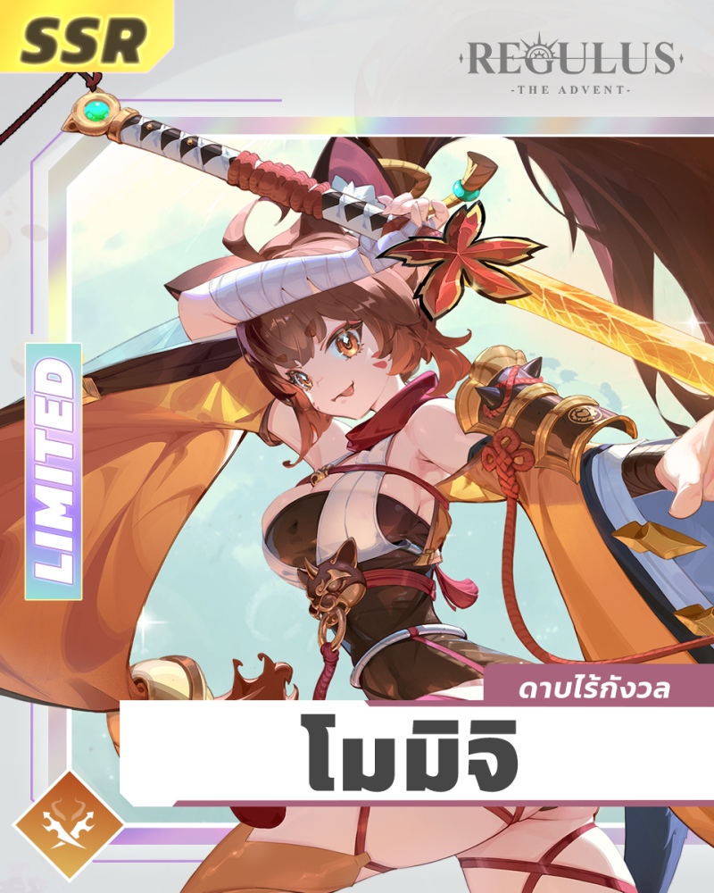 Regulus -The Advent- อัพเดทใหม่ ต้อนรับฮาโลวีน