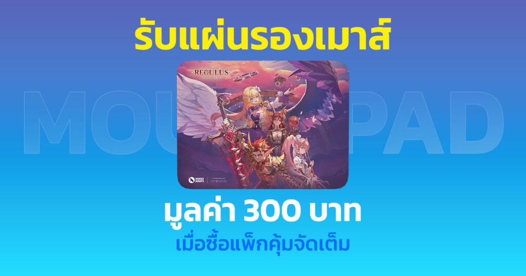 TGS นี้ รับผ้าห่มลายตัวละครฟรี 1,299 บาท จากเกม Regulus -The Advent- 3 TGS นี้ รับผ้าห่มลายตัวละครฟรี 1,299 บาท จากเกม Regulus -The Advent-