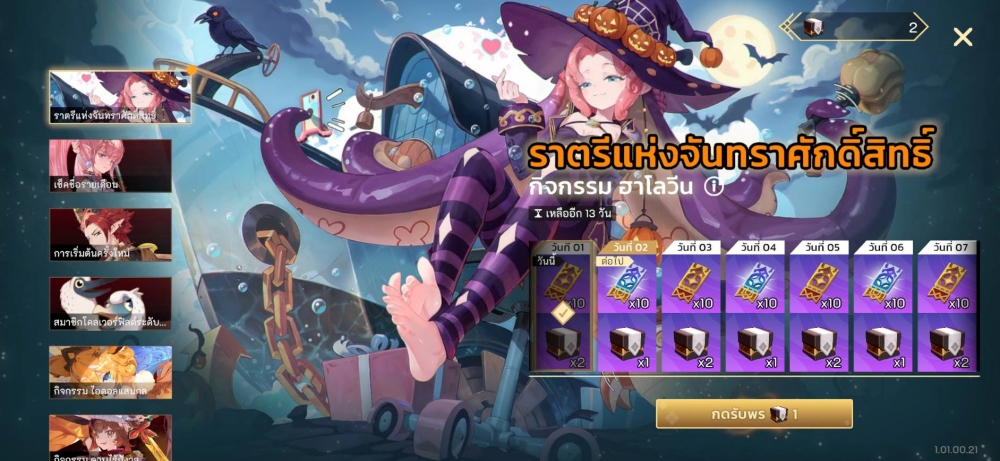 Regulus -The Advent- อัพเดทใหม่ ต้อนรับฮาโลวีน