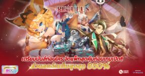 Regulus -The Advent- เตรียมมันส์ก่อนใคร จัดแพ็กสุดคุ้มก่อนเกมเปิด