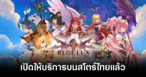 Regulus The Advent live feature