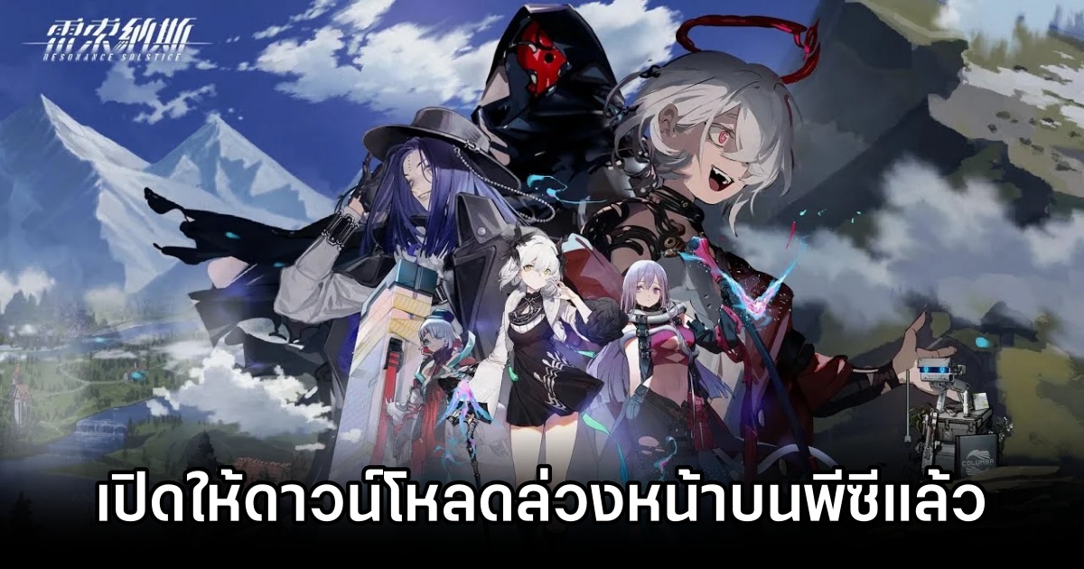 Resonance Solstice PC Pre Download