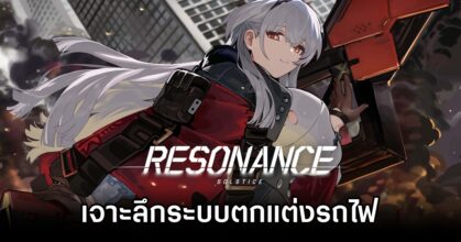 Resonance Solstice Train Decor Guide