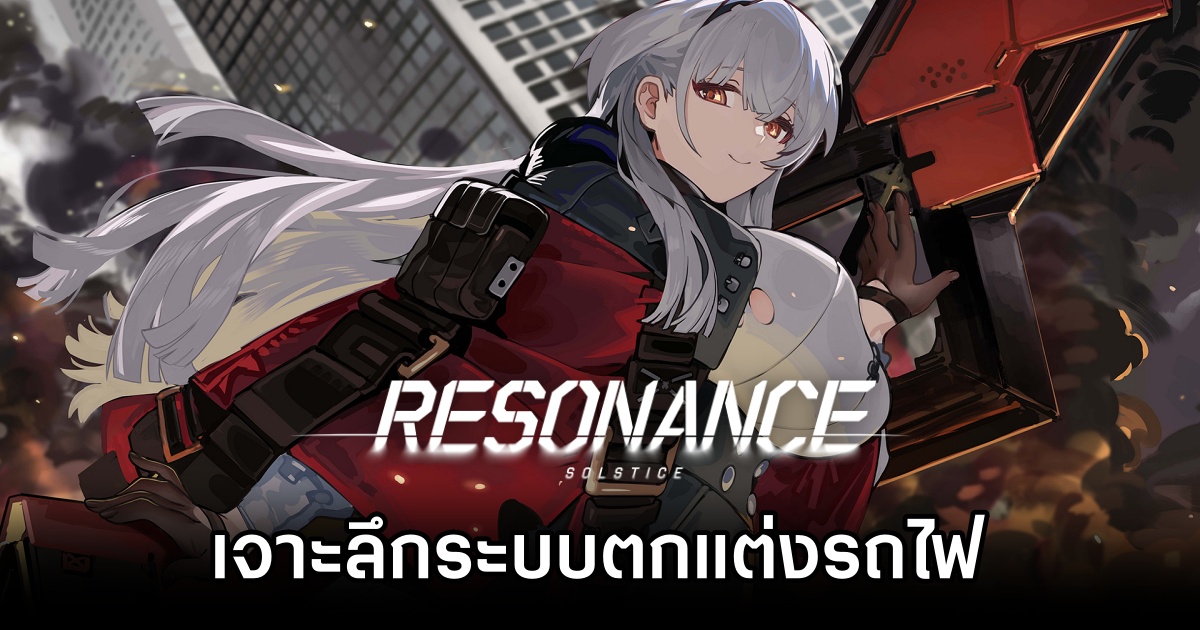 Resonance Solstice Train Decor Guide