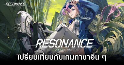 Resonance Solstice