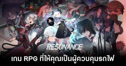รถไฟเตรียมออก! Resonance Solstice เปิดดาวน์โหลดล่วงหน้าบนสโตร์ไทยแล้ว 1 Resonance Solstice launch feature
