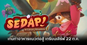 SEDAP! A Culinary Adventure Announced
