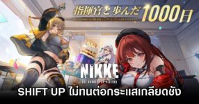 SHIFT UP ลั่น ‘ไม่ทนต่อการแสดงออกถึงความเกลียดชัง’ ใน NIKKE 12 SHIFT UP Battles NIKKE Hate