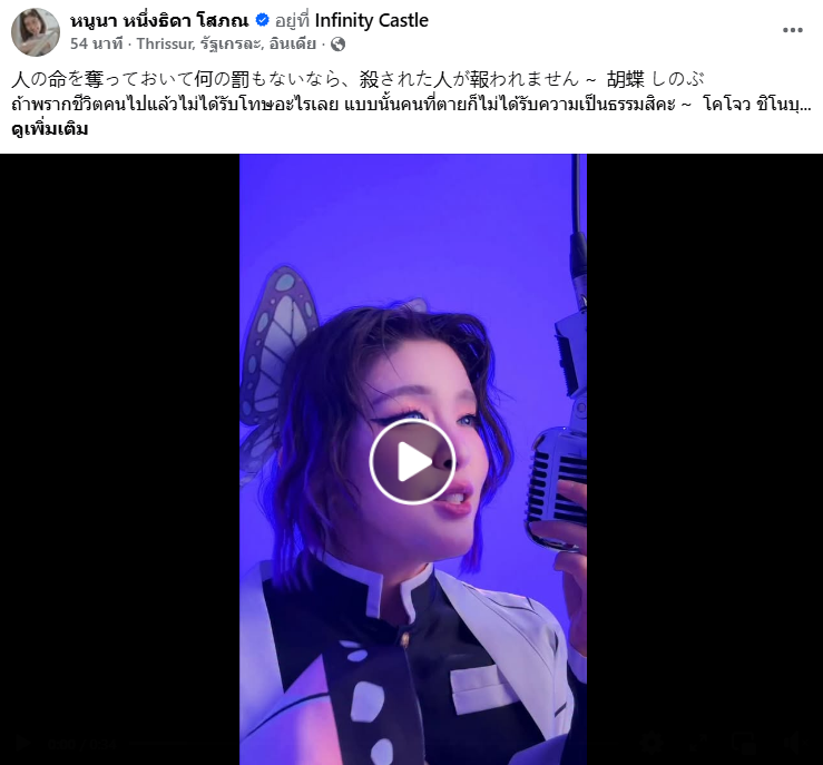 หนูนา หนึ่งธิดา โชว์ร้องเพลงในชุดคอสเพลย์ Shinobu จาก Demon Slayer 2 Shinobu Demon Slayer Cosplay by Noona