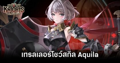 Seven Knights Re:BIRTH Aquila Trailer