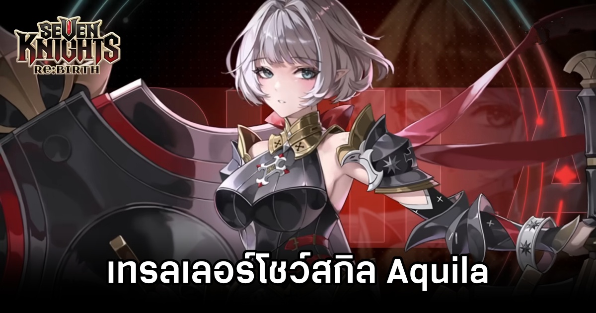 Seven Knights Re:BIRTH ปล่อยเทรลเลอร์โชว์สกิล Aquila 1 Seven Knights Re:BIRTH Aquila Trailer