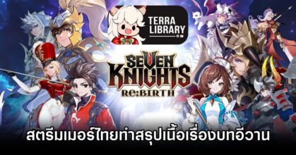 Seven Knights Re:BIRTH Evan Story