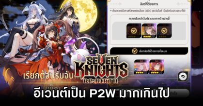 Seven Knights ReBIRTH Full moon P2W