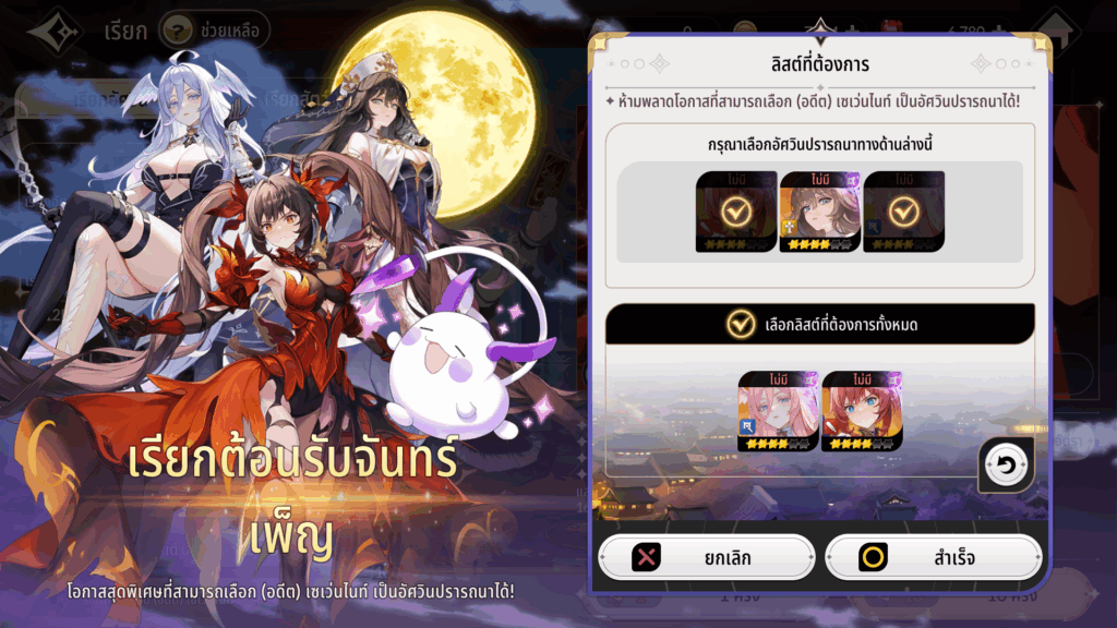 สตรีมเมอร์มองว่าอีเวนต์ 'เรียกต้อนรับจันทร์เพ็ญ' ใน Seven Knights Re:BIRTH เป็น P2W มากเกินไป 2 สตรีมเมอร์มองว่าอีเวนต์ 'เรียกต้อนรับจันทร์เพ็ญ' ใน Seven Knights Re:BIRTH เป็น P2W มากเกินไป