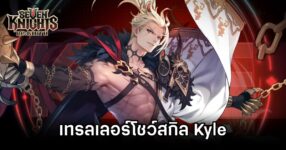 Seven Knights Re:BIRTH Kyle Trailer