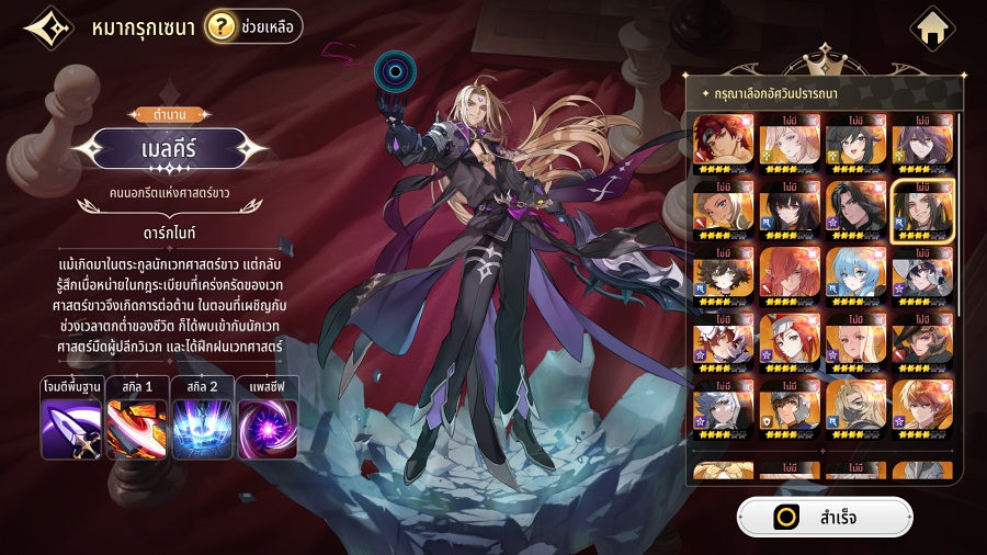 Seven Knights Re:BIRTH Sena Chess