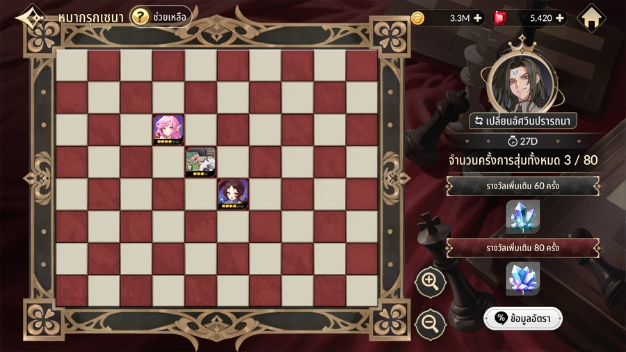 Seven Knights Re:BIRTH Sena Chess