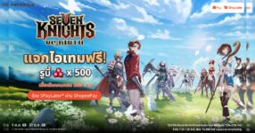 สายเปย์มีเฮ ! เติมเกม Seven Knights Re:BIRTH ด้วย SPayLater รับรูบี้ฟรี x500 !