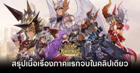 Seven Knights Story Cap