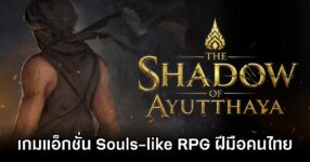 Shadow of Ayutthaya ThGS 2025 Preview