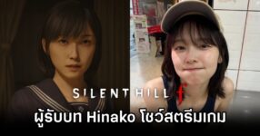 Silent Hill f Hinako Actress Stream