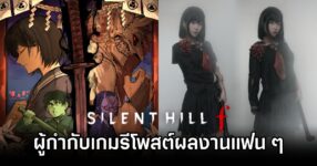Silent Hill f