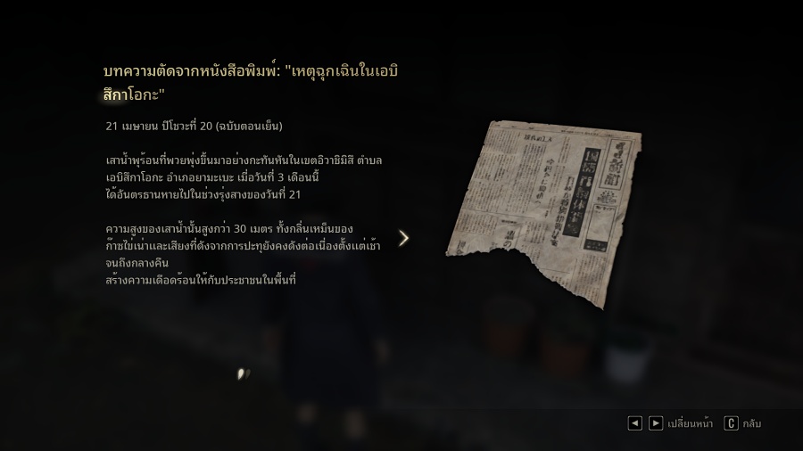 Silent Hill f Thai Mod 0M