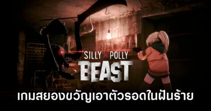 Silly Polly Beast Announced