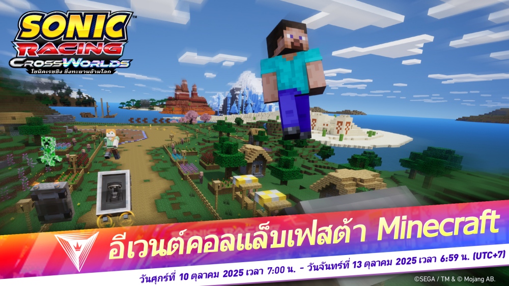โซนิคเรซซิง ซิ่งทะยานข้ามโลก เริ่มปล่อย DLC แบบมีค่าใช้จ่าย ลำดับที่ 1 Minecraft! 12 โซนิคเรซซิง ซิ่งทะยานข้ามโลก เริ่มปล่อย DLC แบบมีค่าใช้จ่าย ลำดับที่ 1 Minecraft!