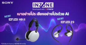 โซนี่ไทย ขยายไลน์เกมมิ่งเกียร์ “INZONE” ใหม่
