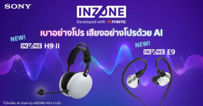 โซนี่ไทย ขยายไลน์เกมมิ่งเกียร์ “INZONE” ใหม่
