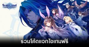 Soul Land : Time Reversed Codes
