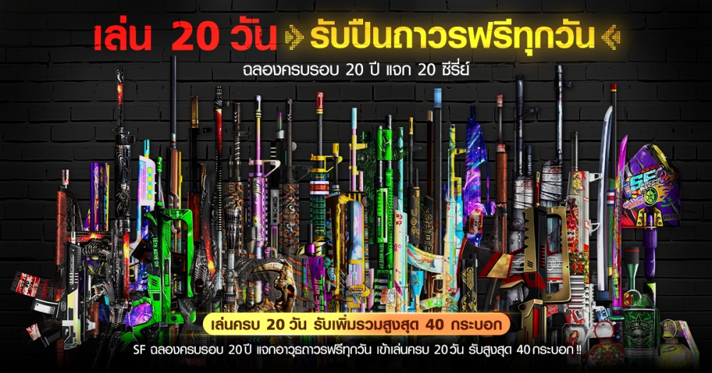 Special Force ฉลองครบรอบ 20 ปี ชวนเหล่าแฟนบอยรวมพล