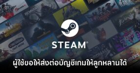 Steam Inherit Game