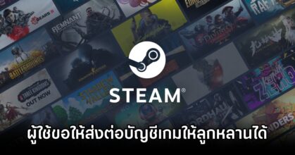 Steam Inherit Game