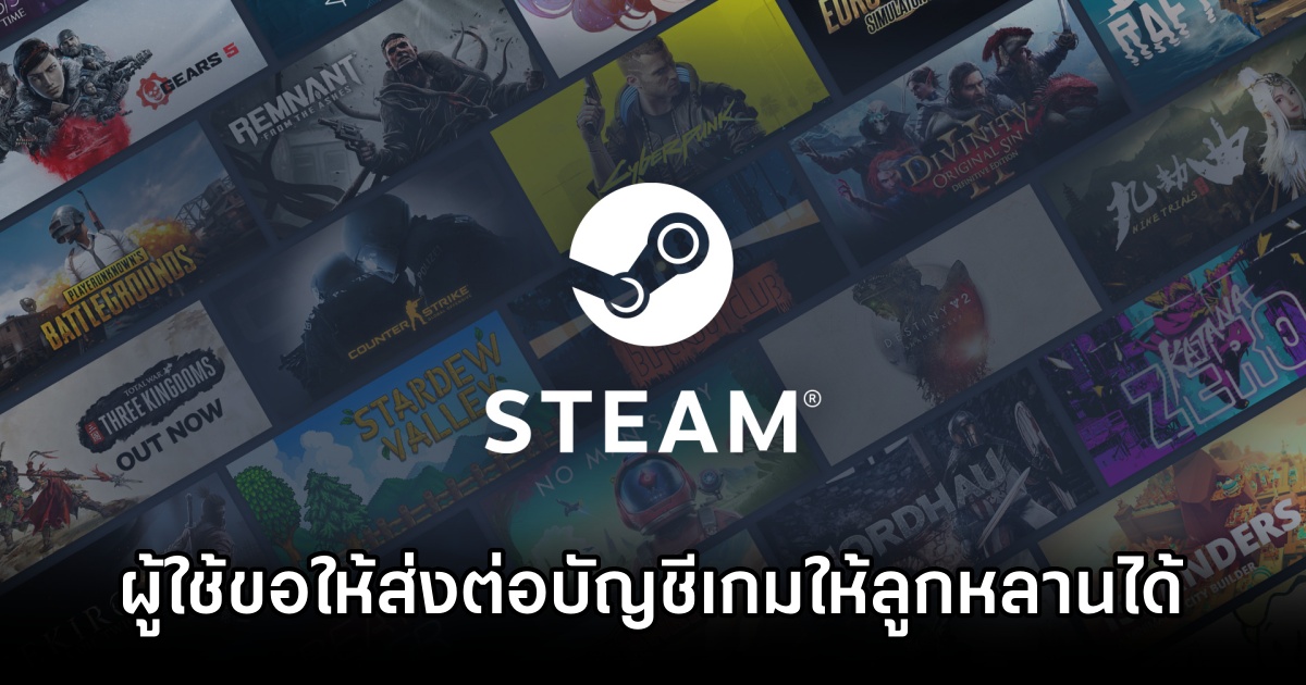 Steam Inherit Game