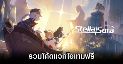 Stella Sora Codes