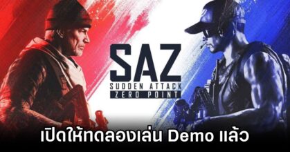 Sudden Attack Zero Point เปิดให้ทดลองเล่น Demo บน Steam แล้ว 6 Sudden Attack Zero Point